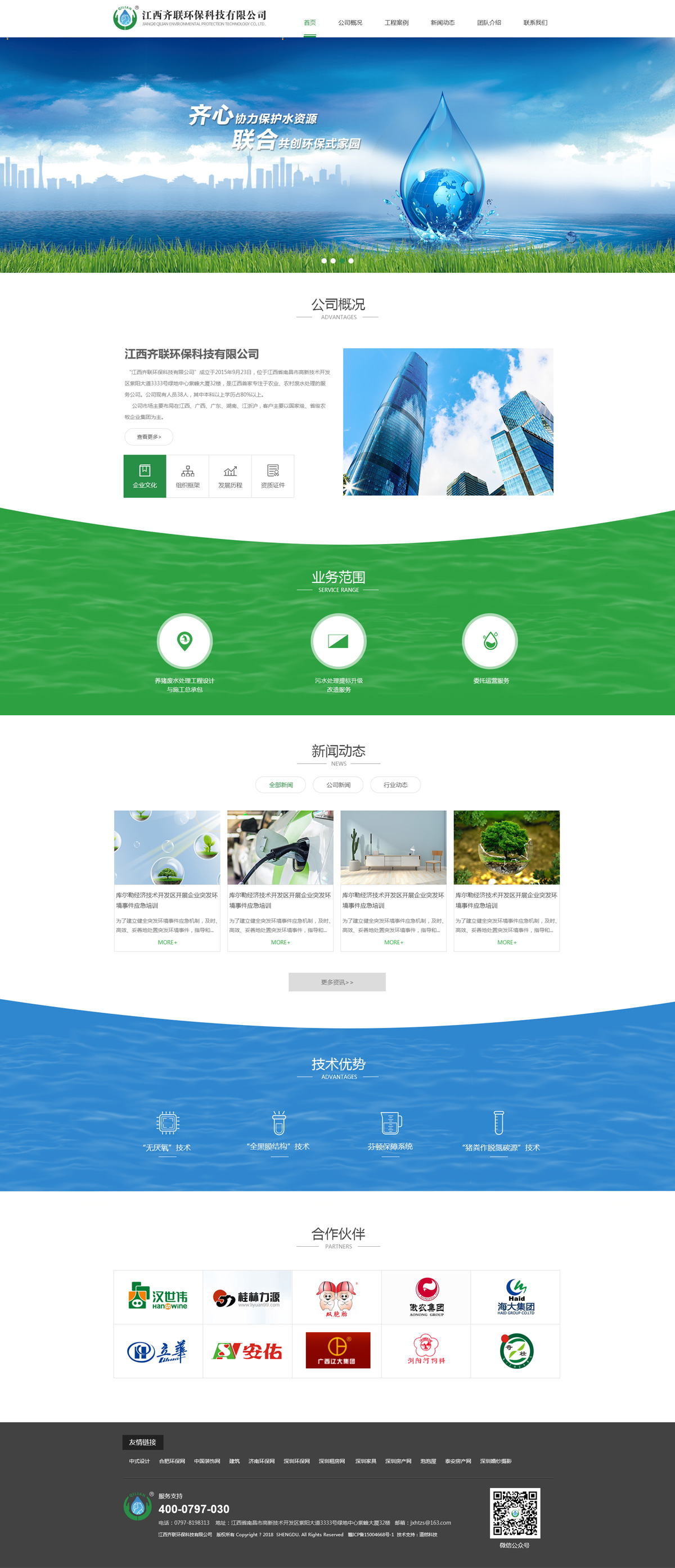 南昌环保类品牌网站建设.jpg