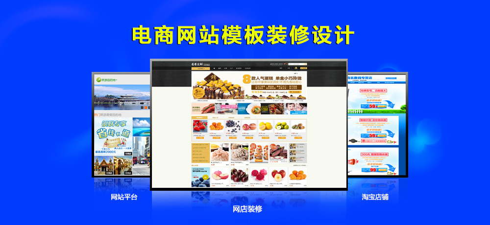 电商网站装修设计.jpg