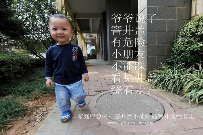 不踩窨井盖1.jpg