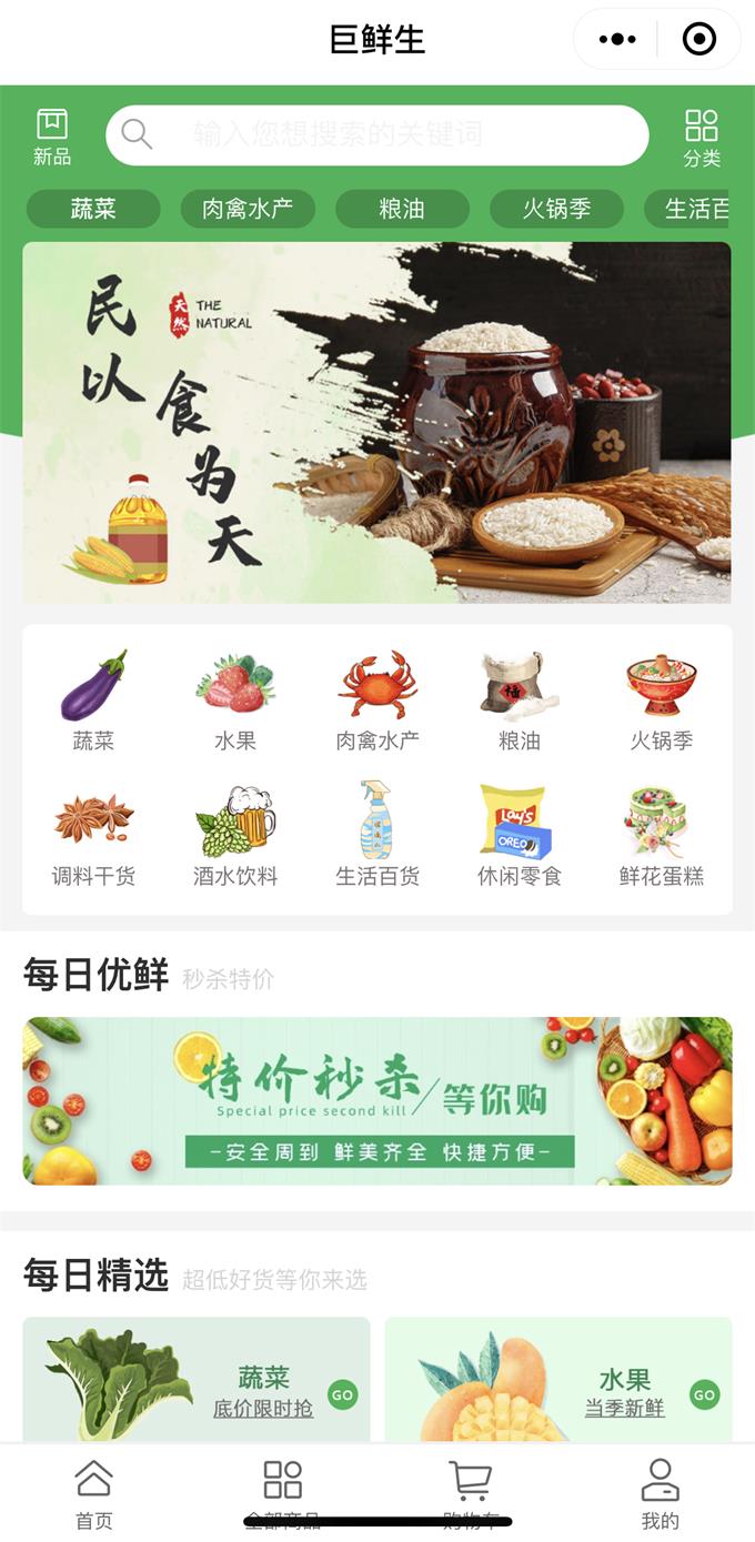 生鲜小程序商城.jpg