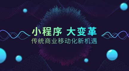 南昌小程序制作对企业的意义.jpeg