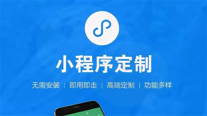 南昌模板小程序开发和定制小程序开发有什么不同？.jpg