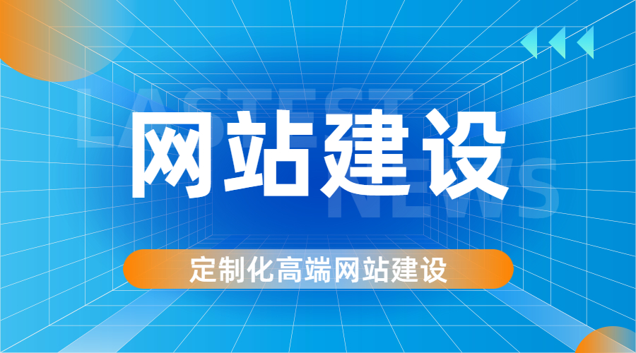 定制化的网站制作费用高吗（营销型定制化网站建设）