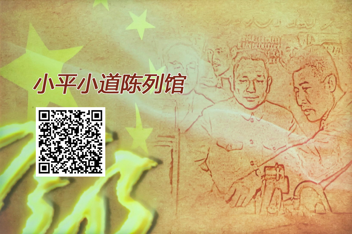 小平小道陈列馆VR全景展厅.jpg