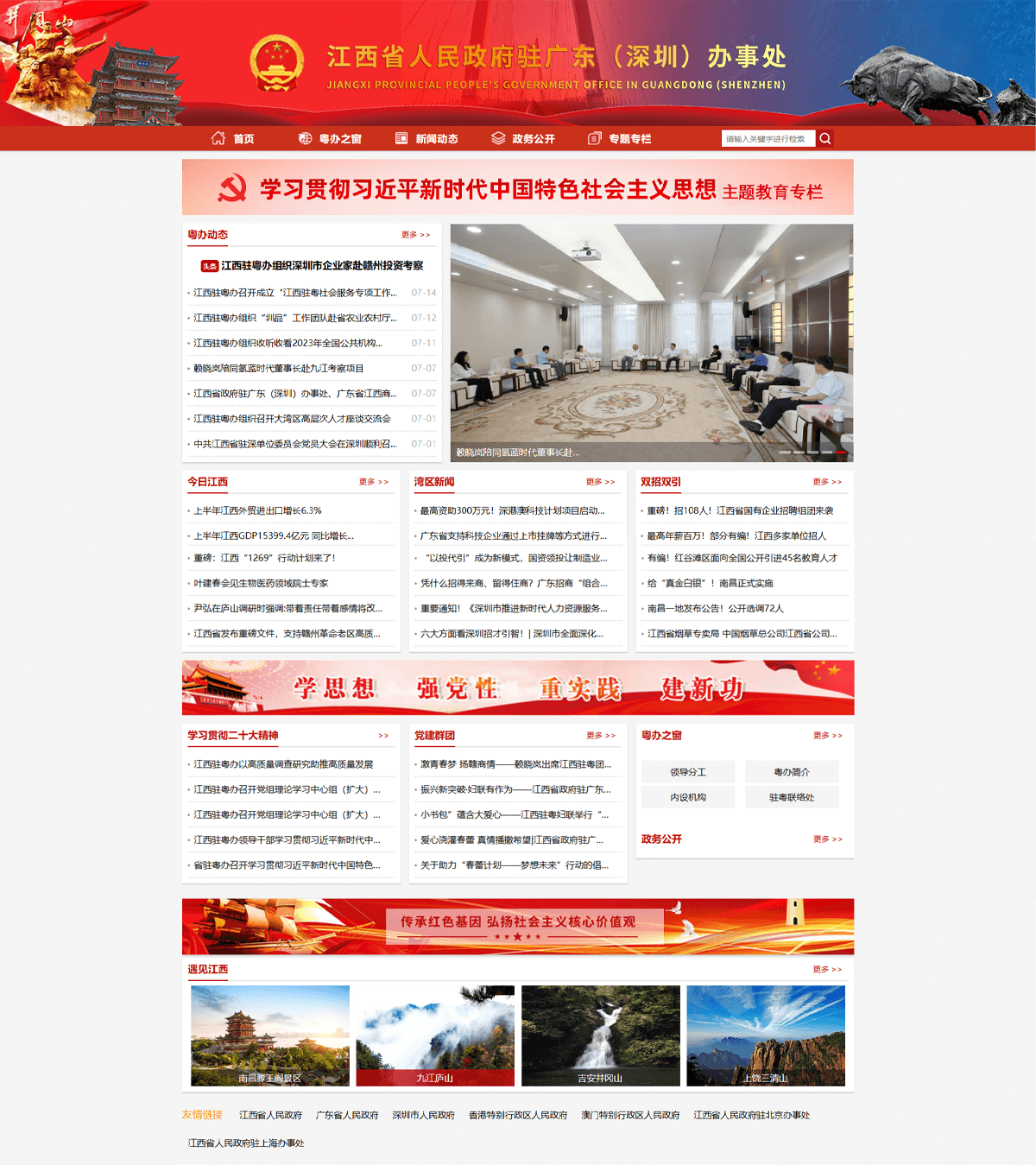 深圳办事处1.png