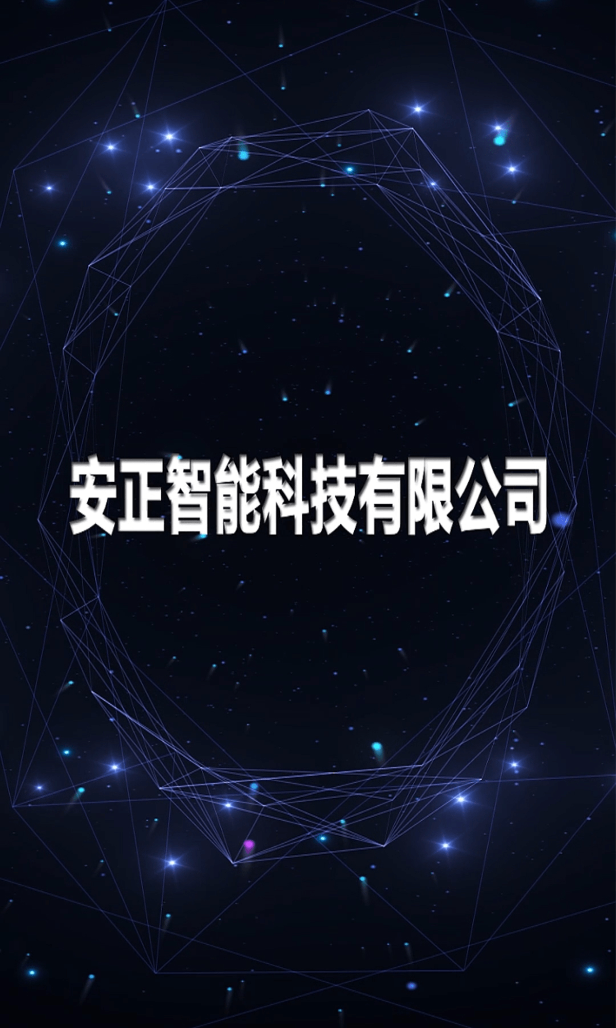 安正1.png