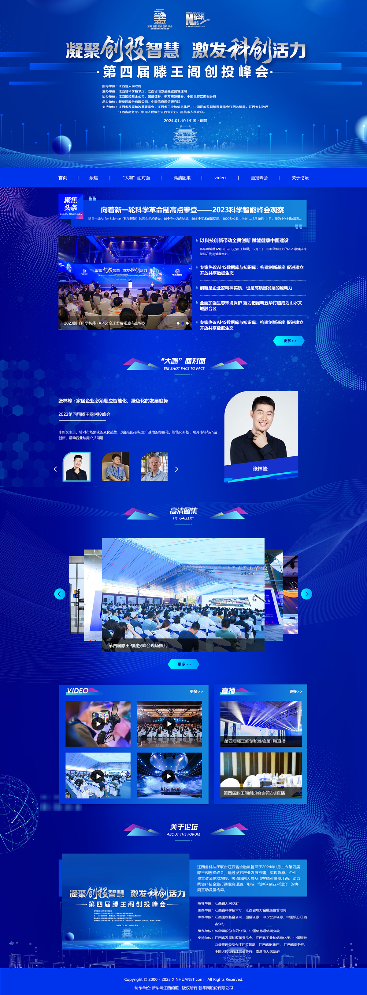 南昌峰会专题建设.jpg