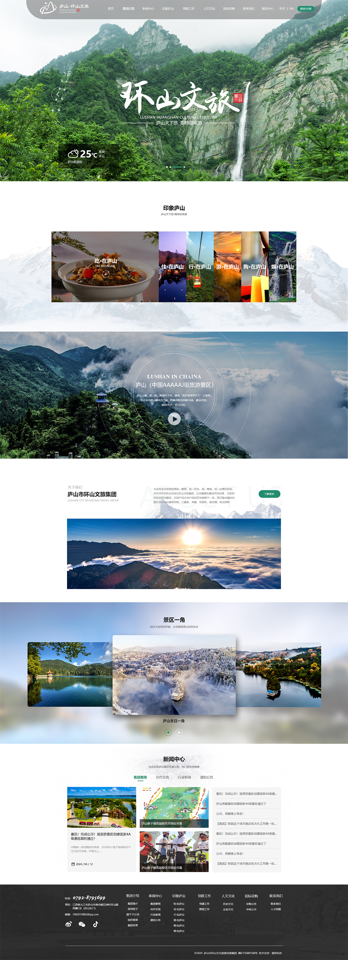 南昌旅游类品牌网站建设.jpg