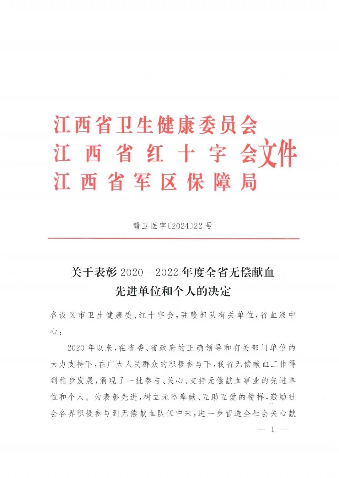 江西枫林涉外经贸职业学院获评2020—2022年度全省无偿献血先进单位