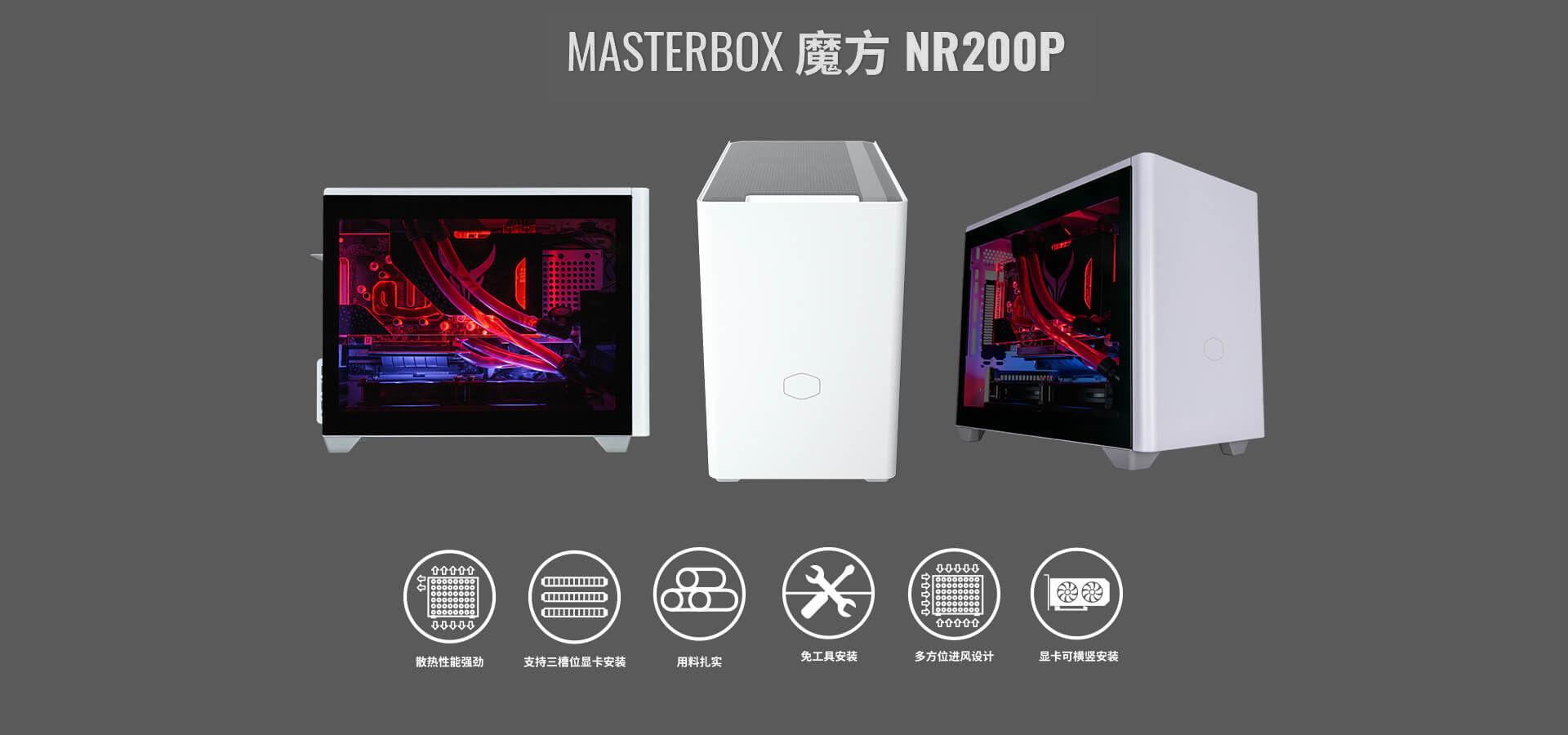 NR200P白色官网版