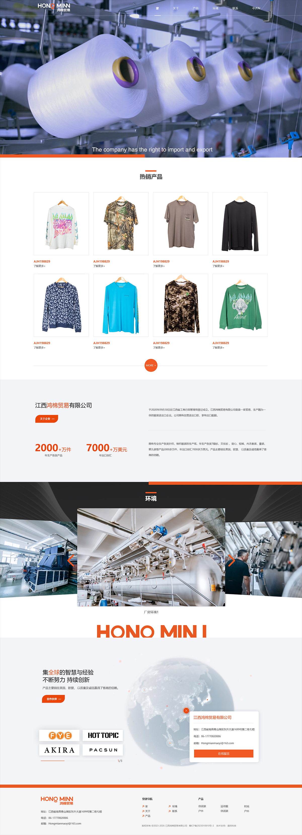 南昌外贸服装类品牌网站建设.jpg