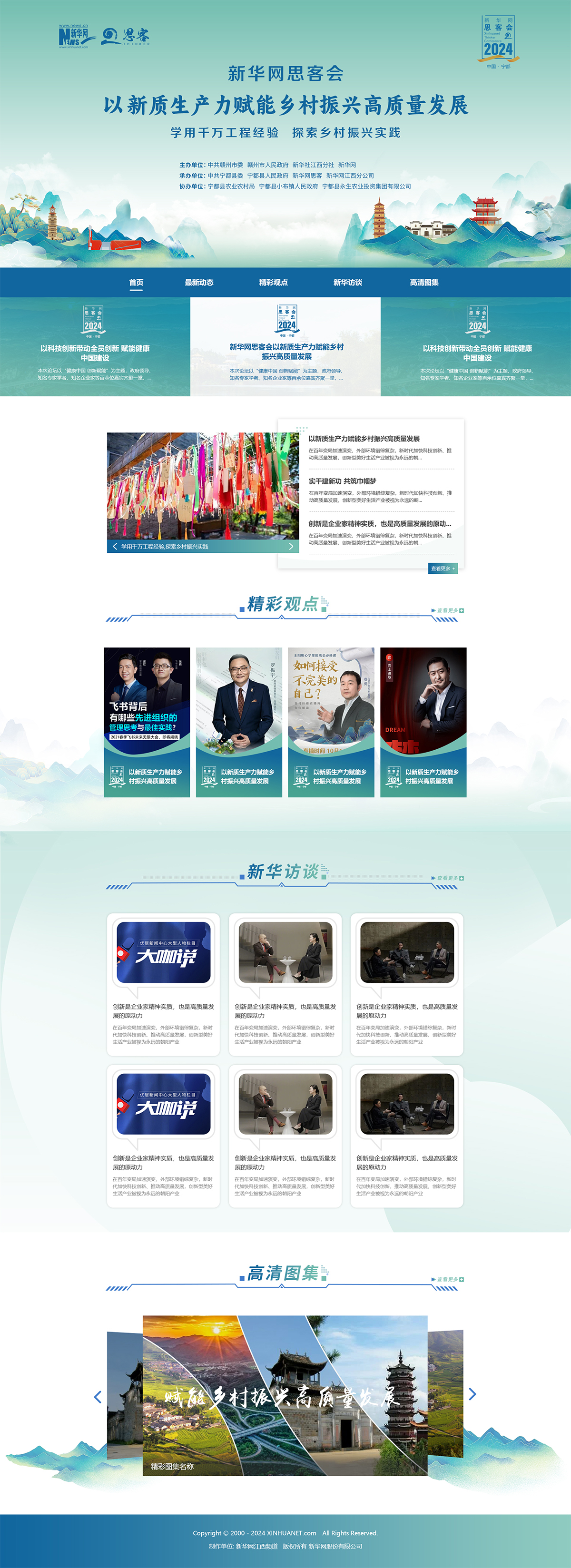 思客会新华网专题.jpg