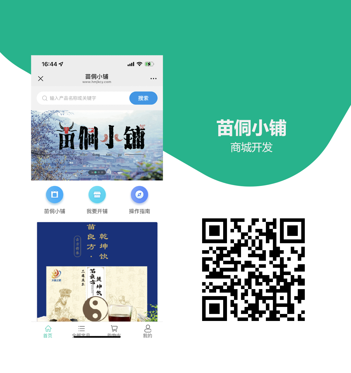 南昌医药类品牌微商城开发.jpg
