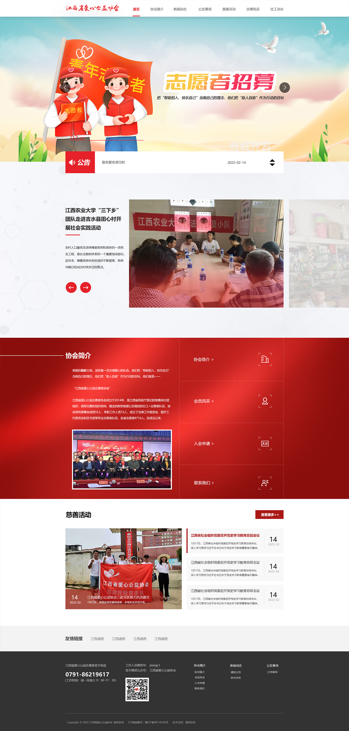 南昌公益类品牌网站建设.jpg