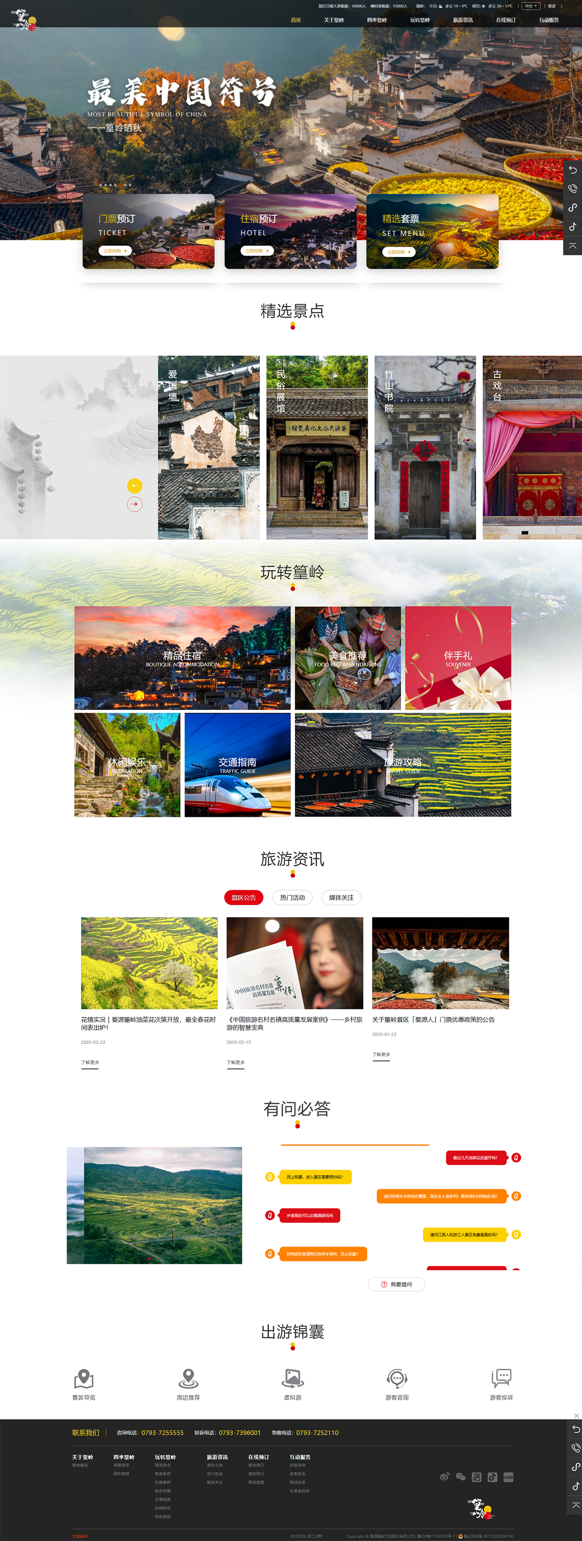 江西景区品牌网站建设.jpg