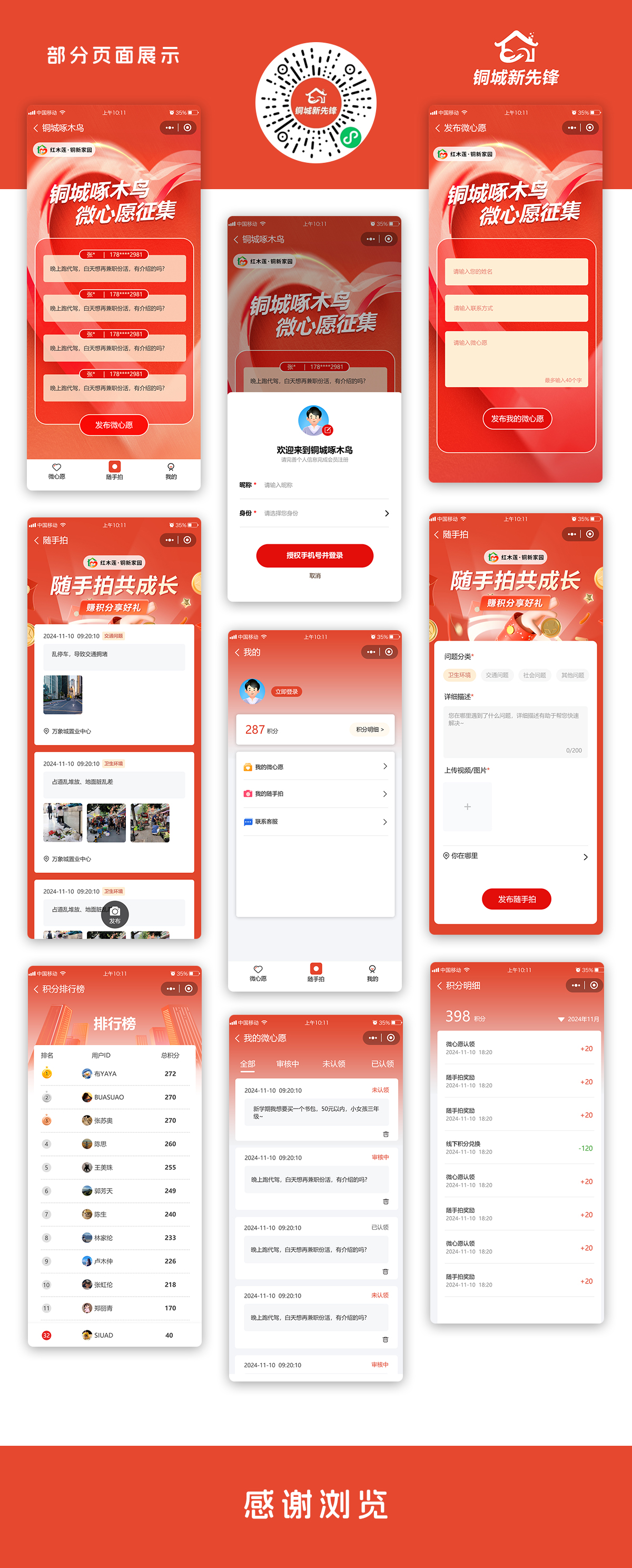社区活动类微信小程序开发.jpg