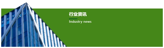 行业资讯.png 行业资讯.png