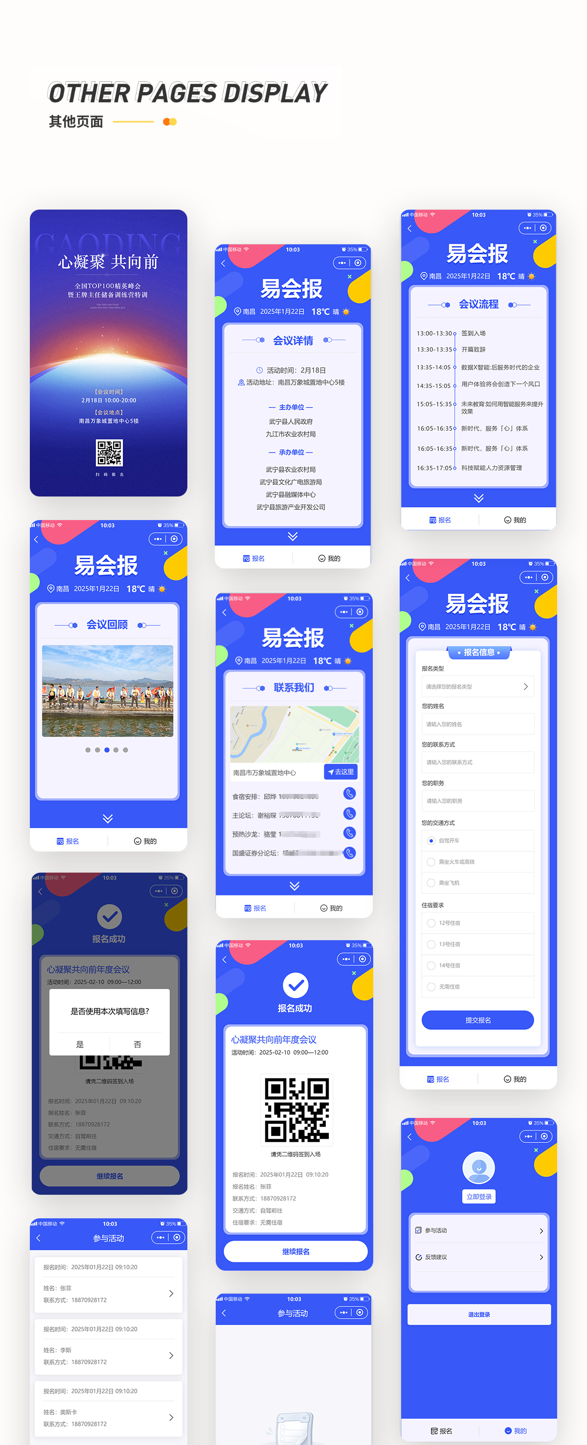 专业会务报名小程序.jpg