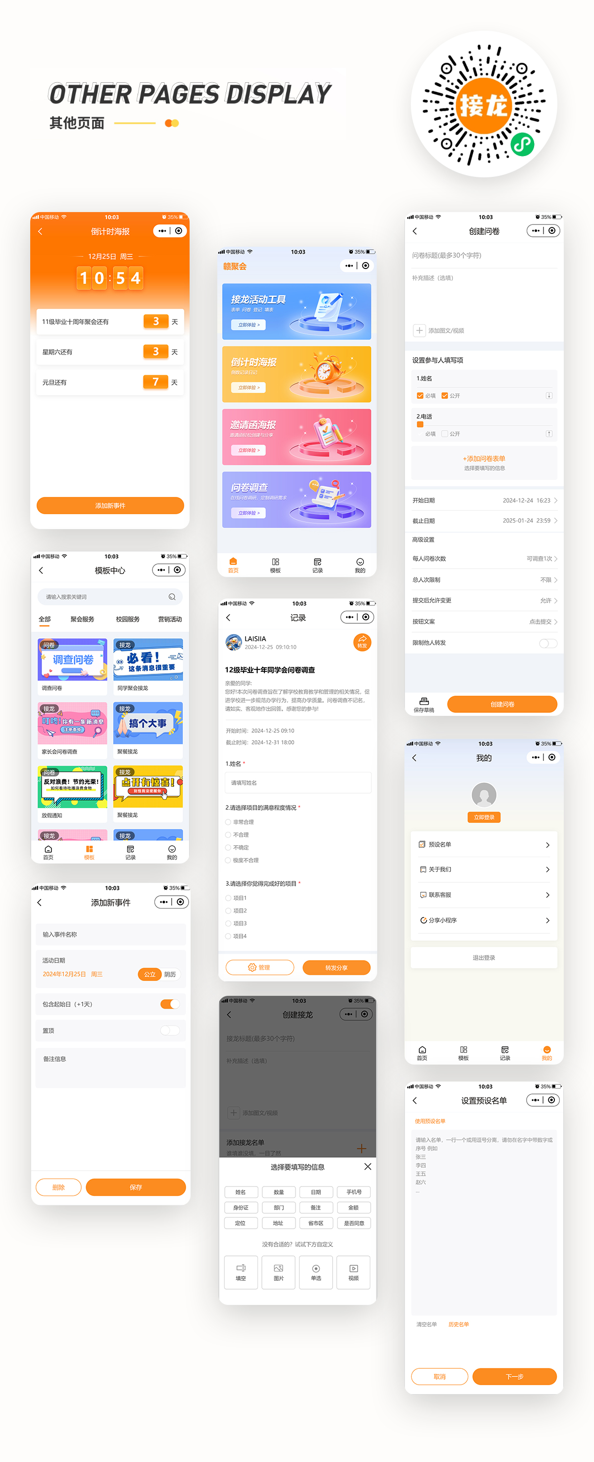 专业接龙报名登记问卷小程序工具.jpg