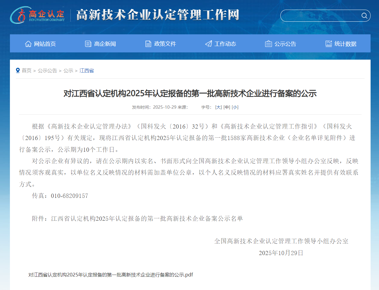 高企公示.png 高企公示.png