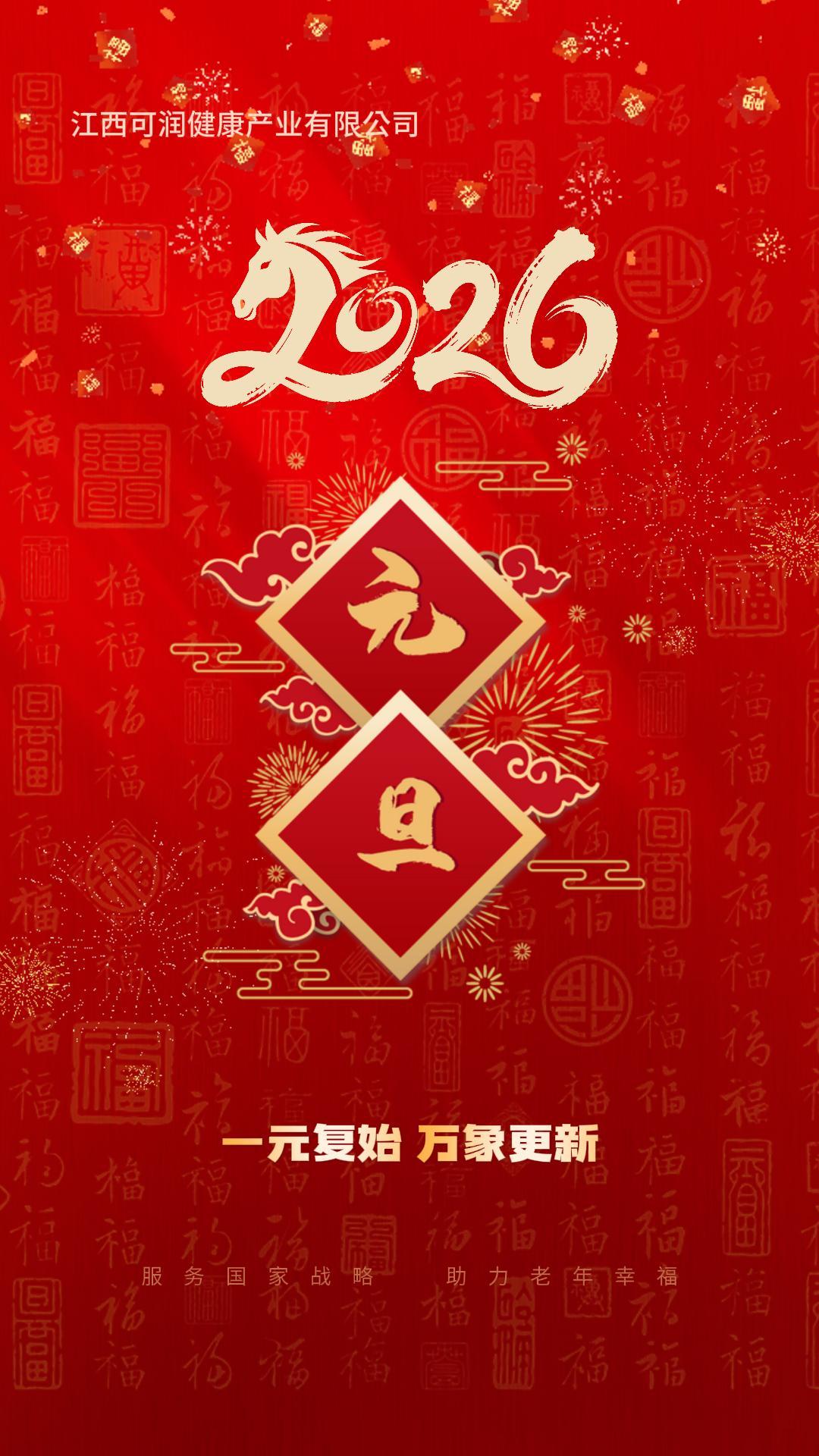 1月1日 元旦-封面.jpg 1月1日 元旦-封面.jpg