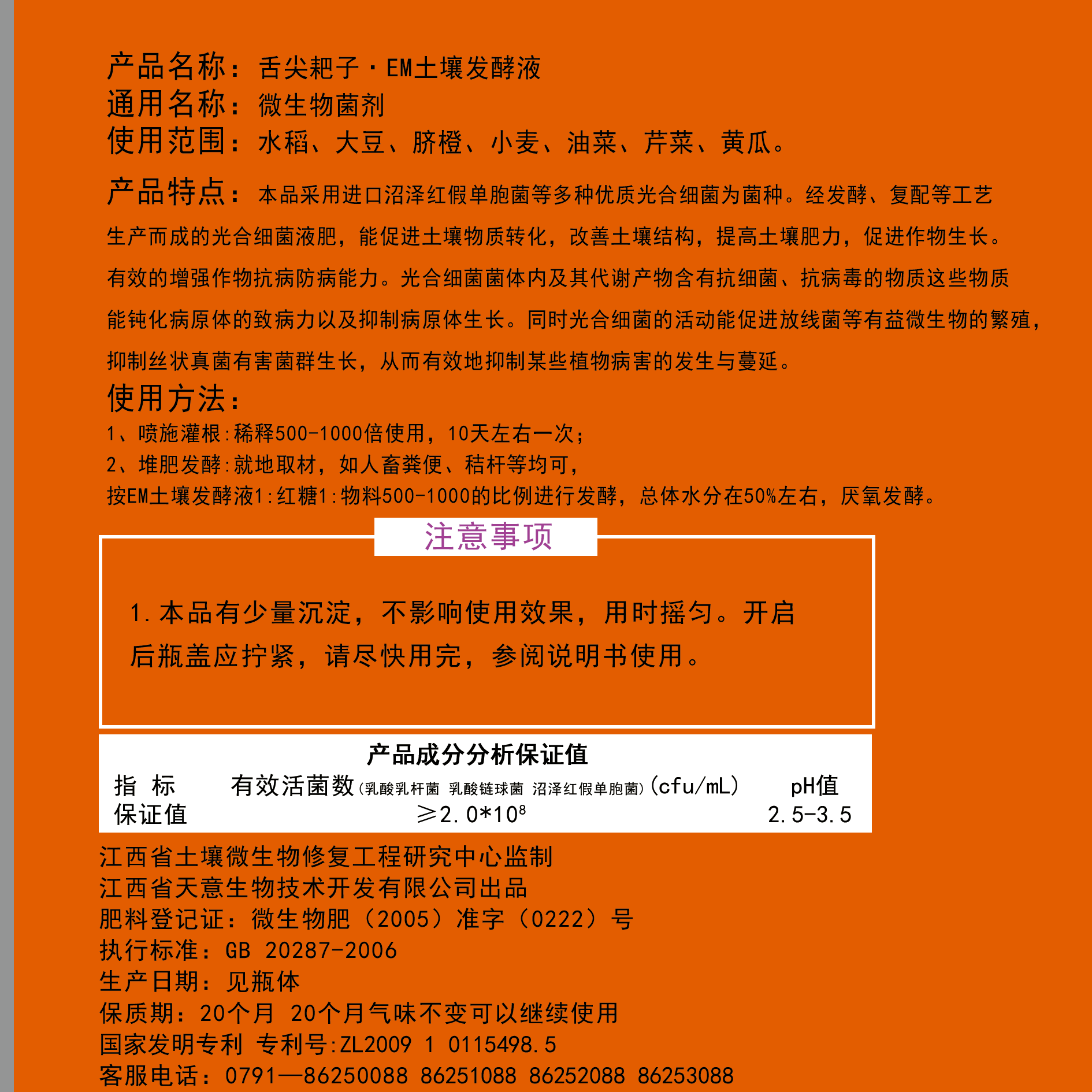 瓶标 拷贝土壤发酵液 - 副本.png