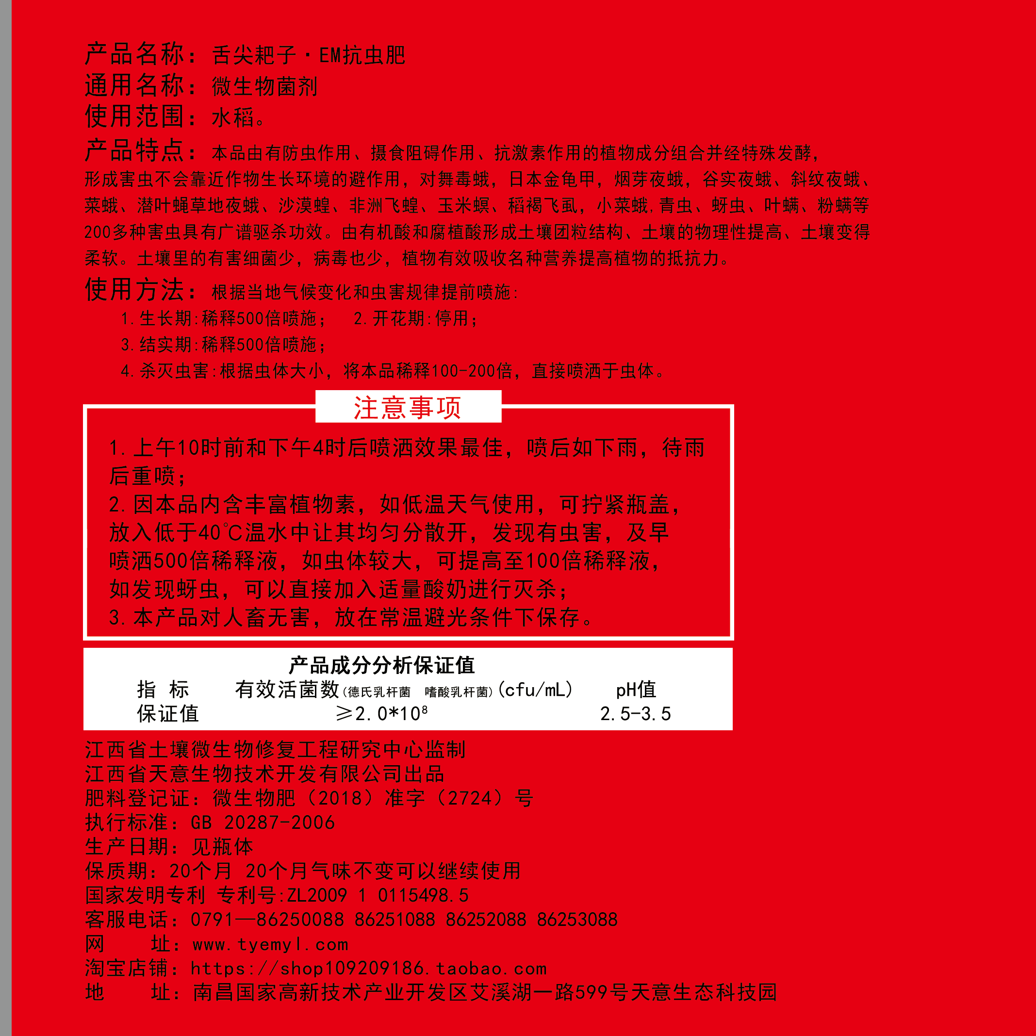 瓶标 拷贝抗 虫肥 - 副本.png