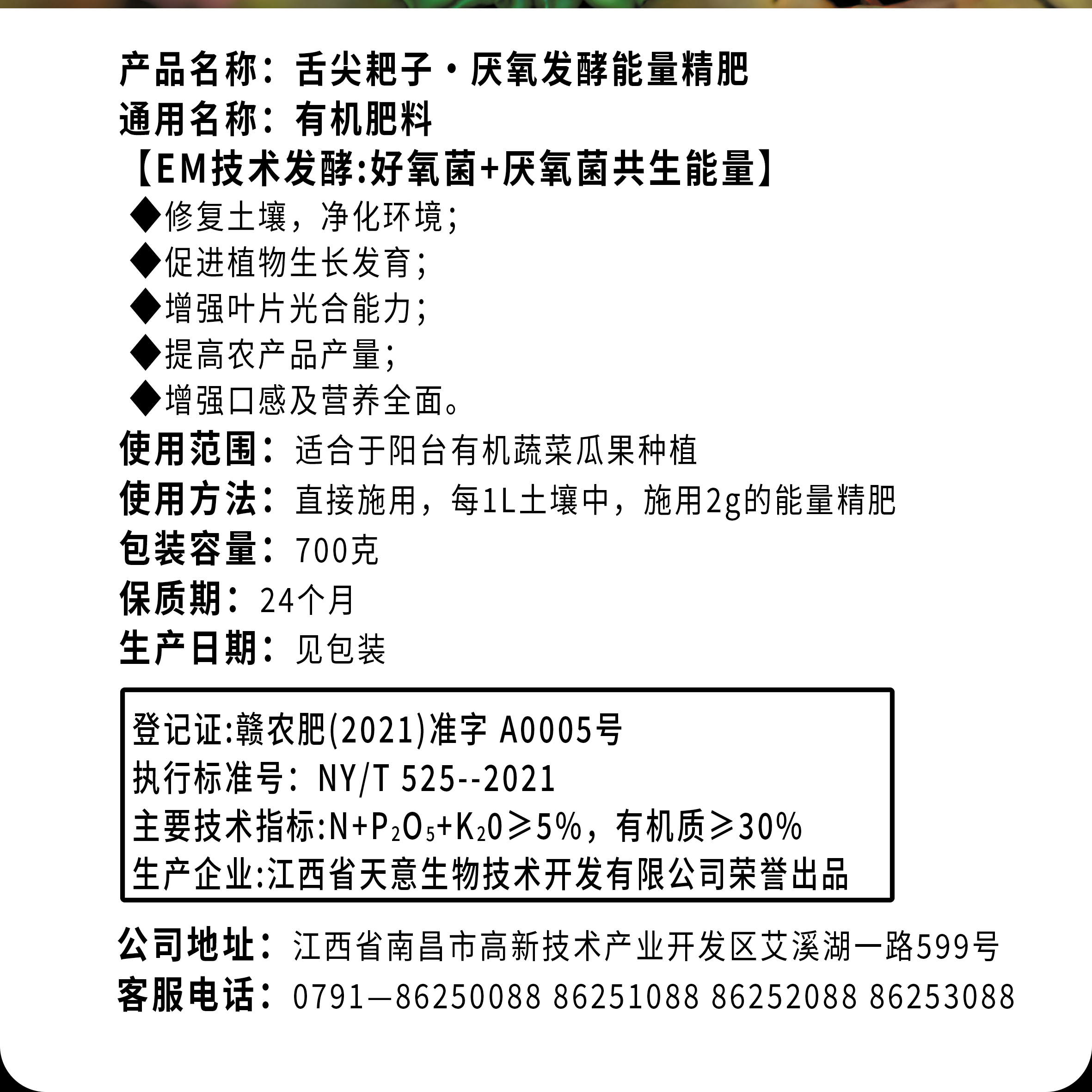 EM厌氧能量固体精肥1 背面.png