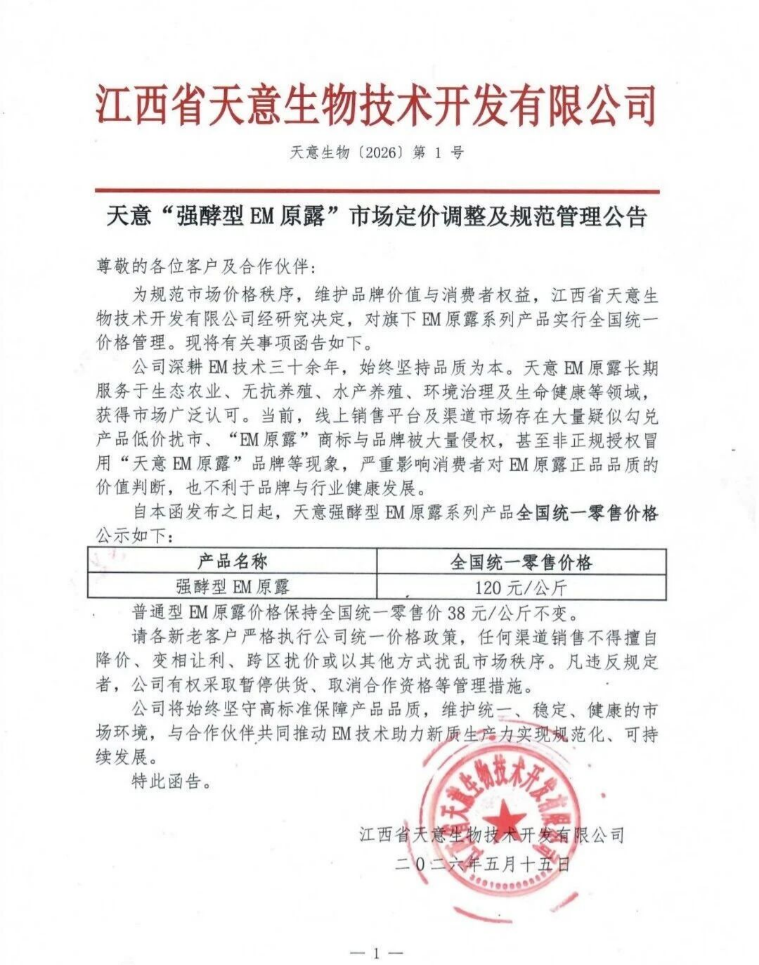 价格调整公告.jpg