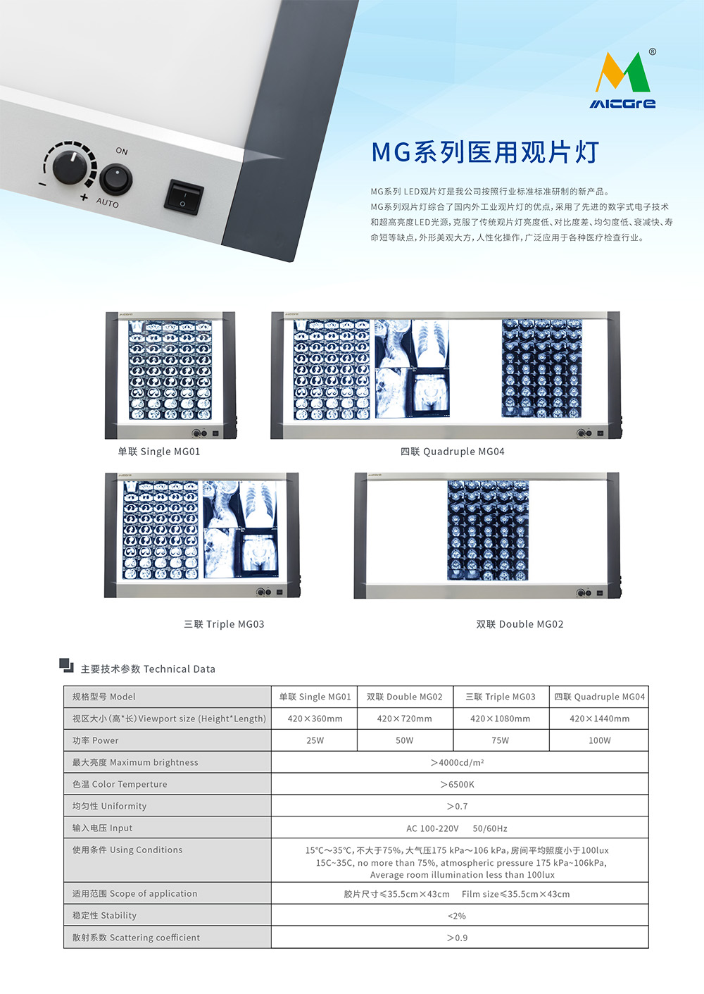 观片灯新_MICARE_1119 副本.jpg