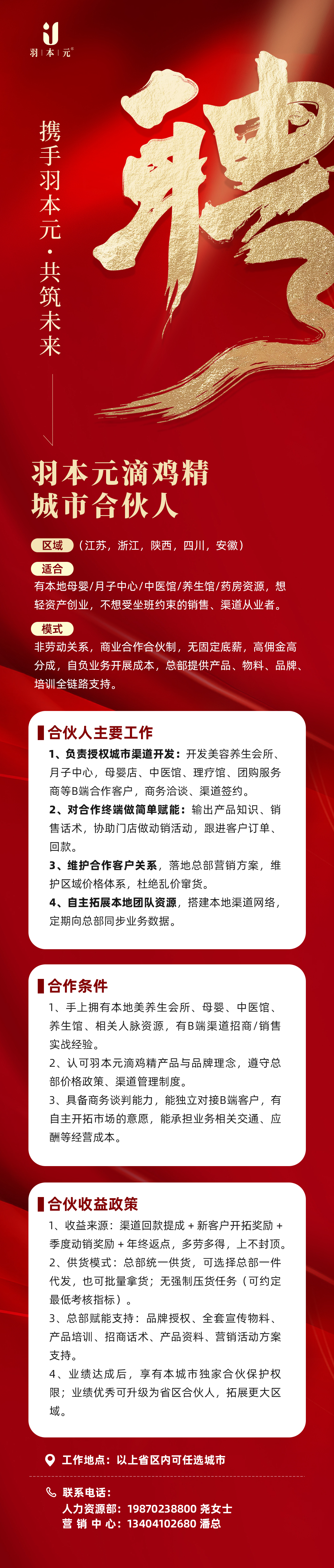 羽本元招聘2.jpg