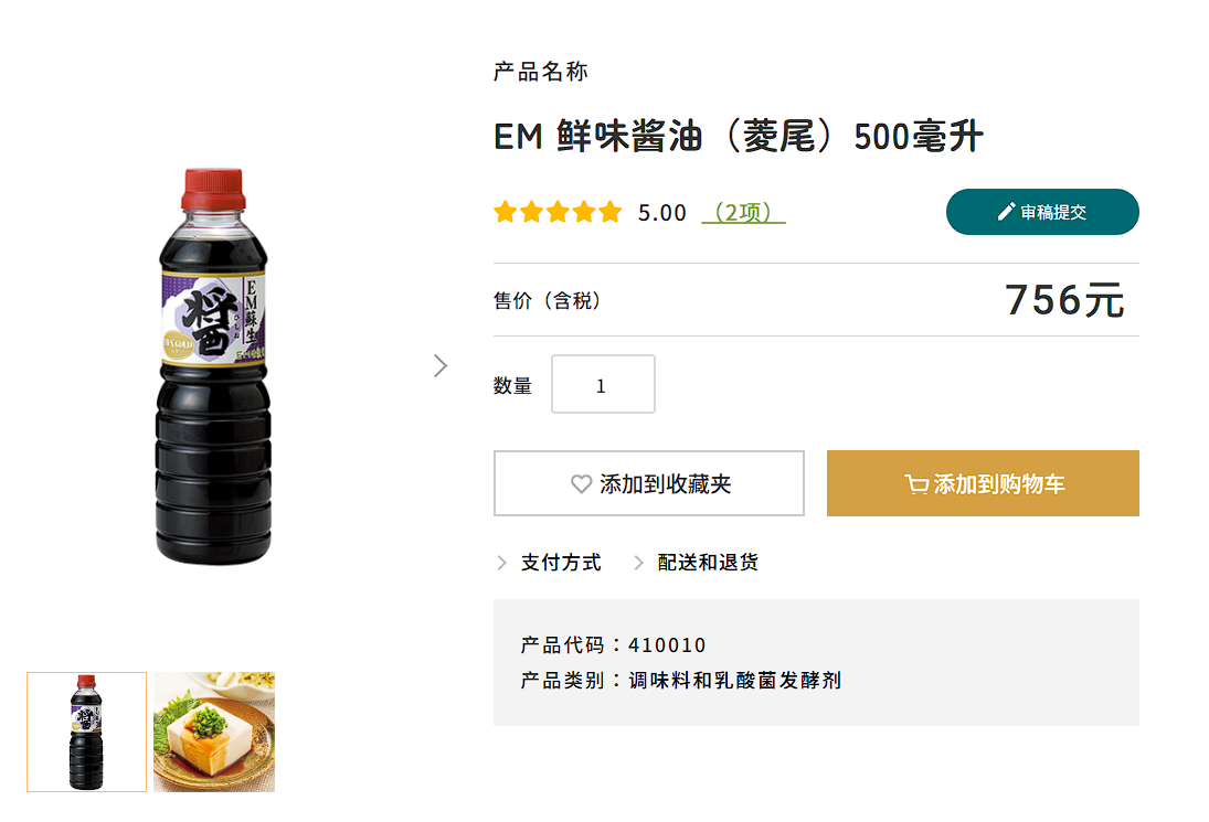 EM 鲜味酱油(菱尾).png EM 鲜味酱油(菱尾).png